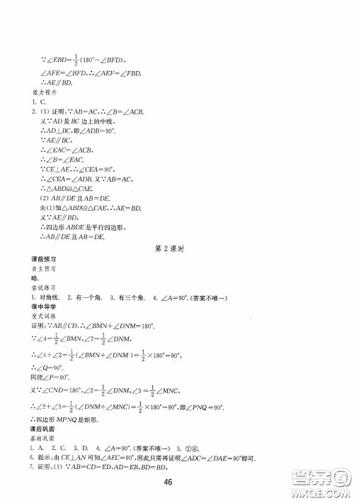 山东教育出版社2020初中基础训练八年级数学下册54学制答案