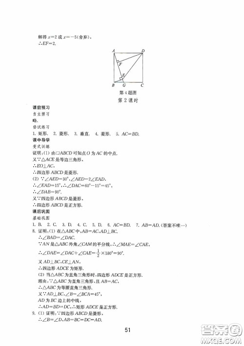 山东教育出版社2020初中基础训练八年级数学下册54学制答案