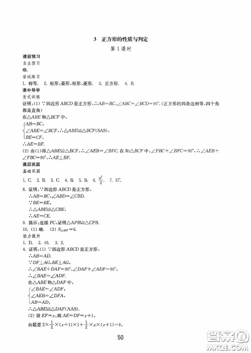 山东教育出版社2020初中基础训练八年级数学下册54学制答案