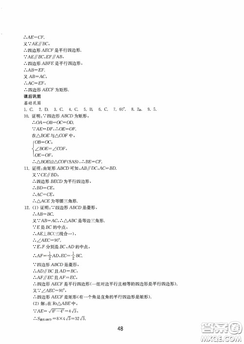 山东教育出版社2020初中基础训练八年级数学下册54学制答案 山东教育出版社2020初中基础训练八年级数学下册54学制答案