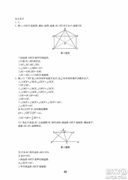 山东教育出版社2020初中基础训练八年级数学下册54学制答案