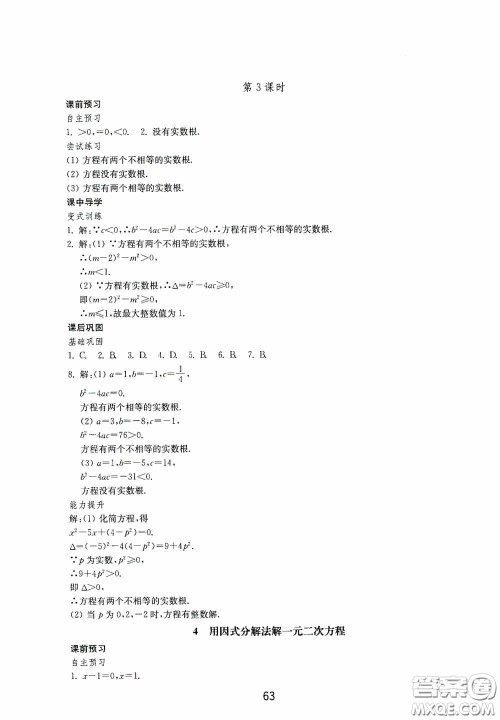 山东教育出版社2020初中基础训练八年级数学下册54学制答案 山东教育出版社2020初中基础训练八年级数学下册54学制答案