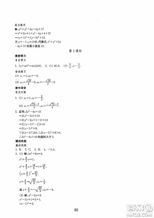 山东教育出版社2020初中基础训练八年级数学下册54学制答案