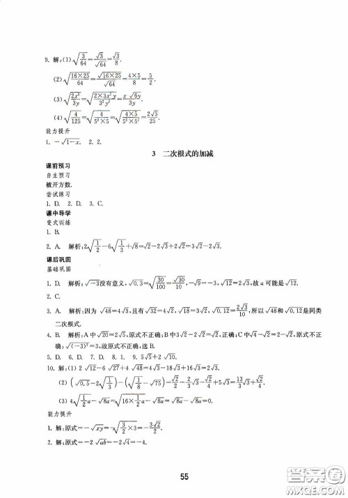 山东教育出版社2020初中基础训练八年级数学下册54学制答案