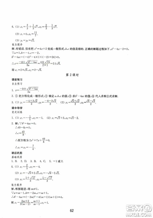 山东教育出版社2020初中基础训练八年级数学下册54学制答案