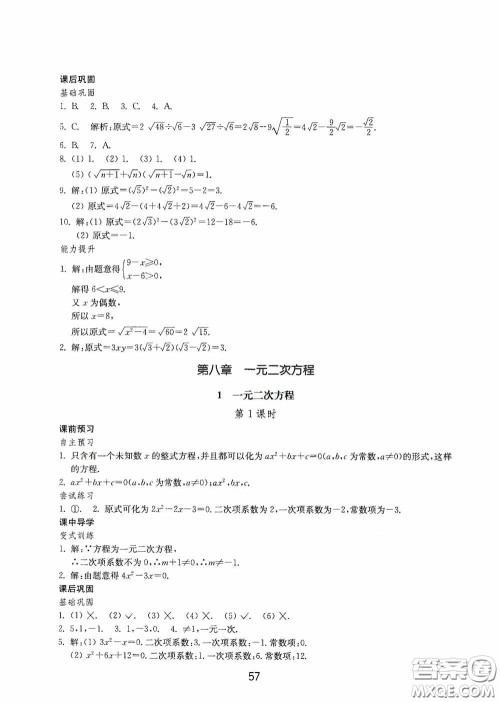 山东教育出版社2020初中基础训练八年级数学下册54学制答案