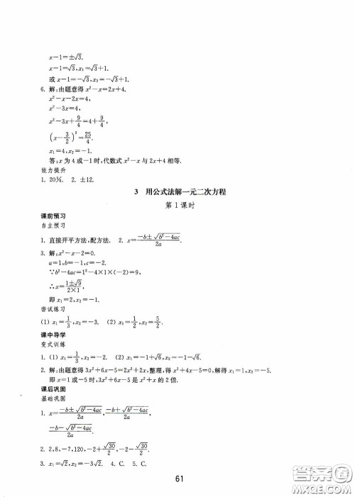 山东教育出版社2020初中基础训练八年级数学下册54学制答案