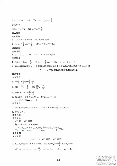 山东教育出版社2020初中基础训练八年级数学下册54学制答案