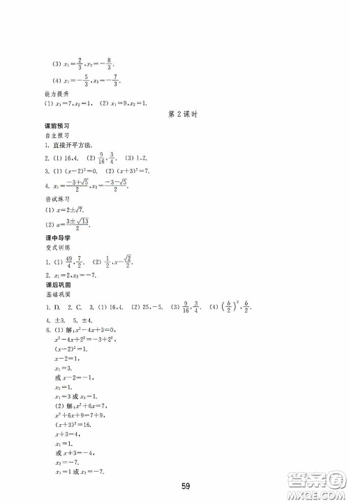 山东教育出版社2020初中基础训练八年级数学下册54学制答案