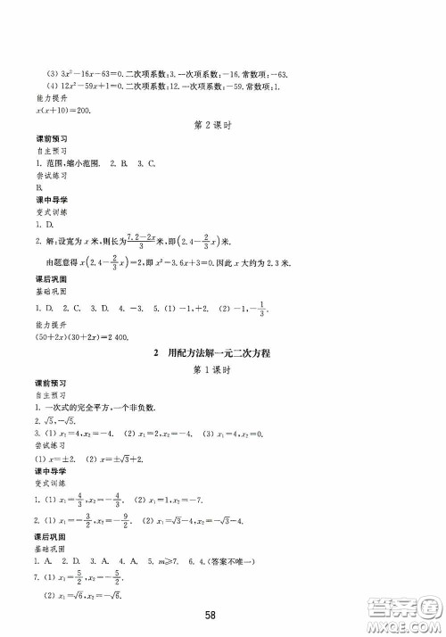 山东教育出版社2020初中基础训练八年级数学下册54学制答案