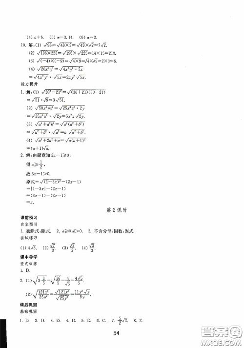 山东教育出版社2020初中基础训练八年级数学下册54学制答案