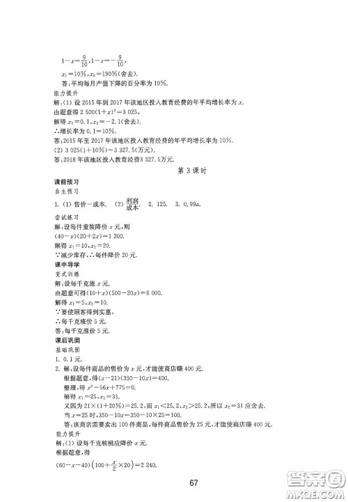 山东教育出版社2020初中基础训练八年级数学下册54学制答案 山东教育出版社2020初中基础训练八年级数学下册54学制答案