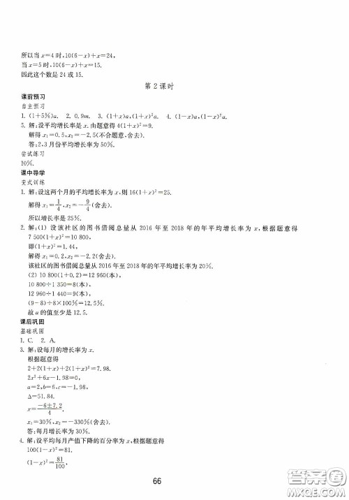 山东教育出版社2020初中基础训练八年级数学下册54学制答案