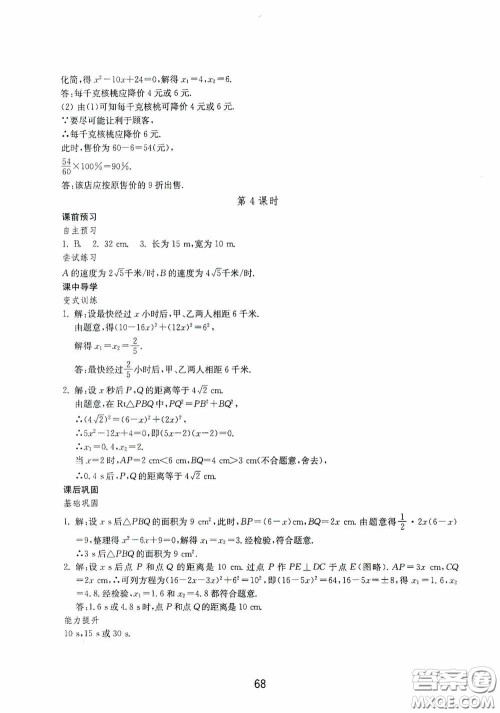 山东教育出版社2020初中基础训练八年级数学下册54学制答案