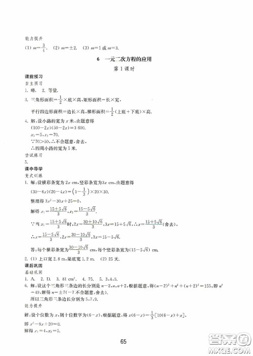 山东教育出版社2020初中基础训练八年级数学下册54学制答案 山东教育出版社2020初中基础训练八年级数学下册54学制答案