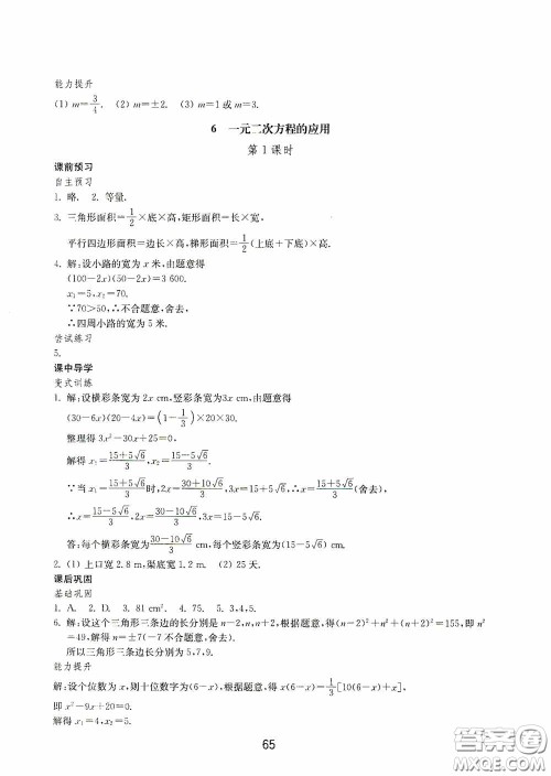 山东教育出版社2020初中基础训练八年级数学下册54学制答案