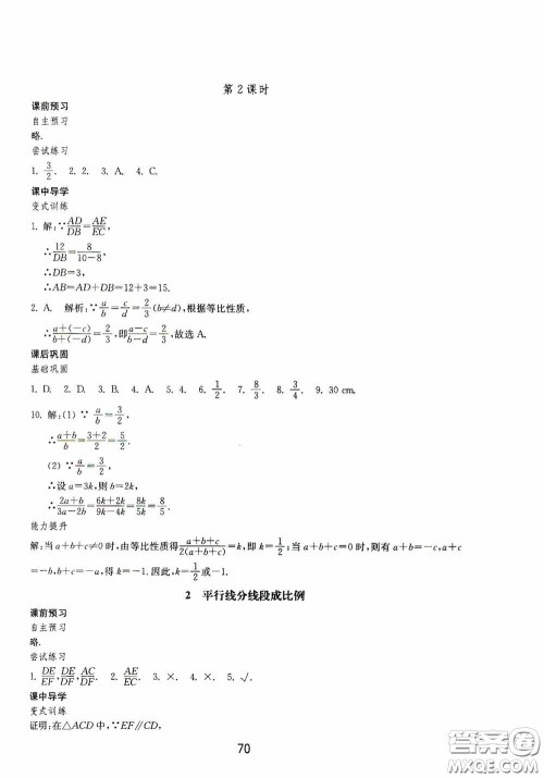 山东教育出版社2020初中基础训练八年级数学下册54学制答案