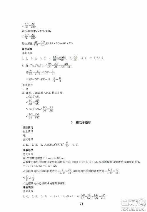 山东教育出版社2020初中基础训练八年级数学下册54学制答案