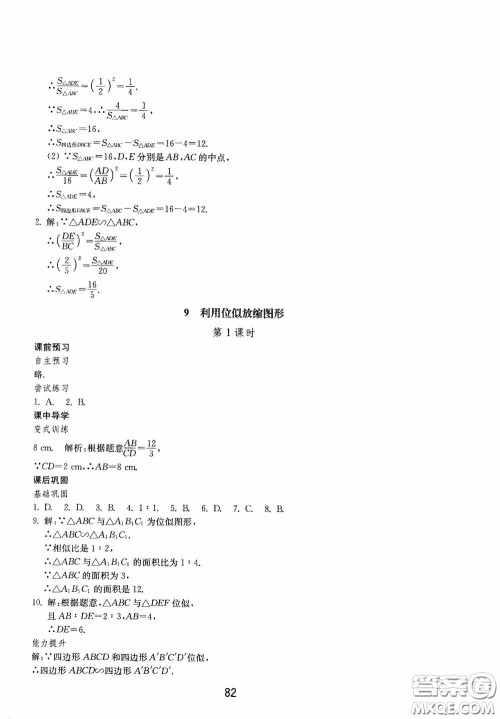 山东教育出版社2020初中基础训练八年级数学下册54学制答案 山东教育出版社2020初中基础训练八年级数学下册54学制答案