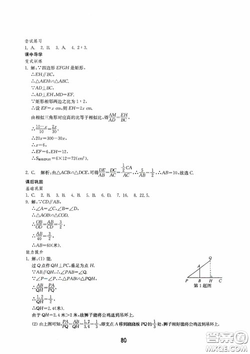 山东教育出版社2020初中基础训练八年级数学下册54学制答案