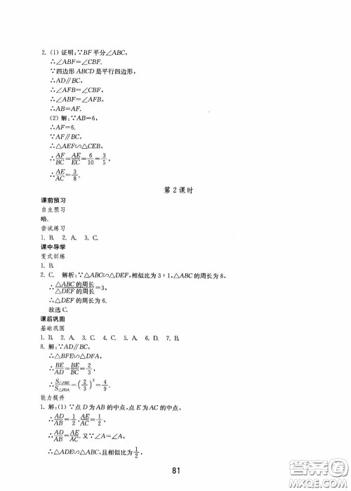 山东教育出版社2020初中基础训练八年级数学下册54学制答案