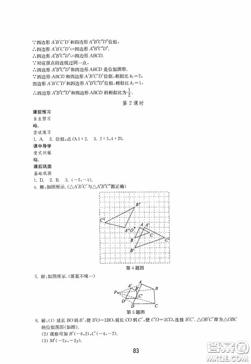 山东教育出版社2020初中基础训练八年级数学下册54学制答案