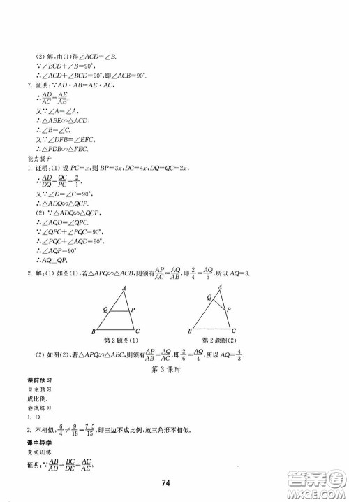 山东教育出版社2020初中基础训练八年级数学下册54学制答案