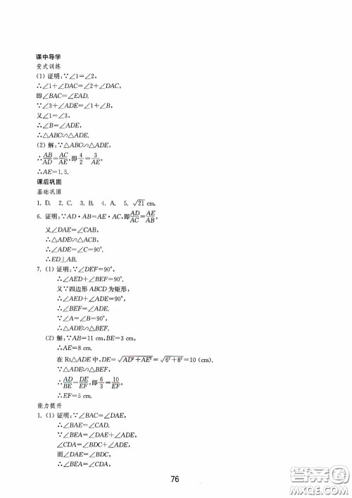 山东教育出版社2020初中基础训练八年级数学下册54学制答案 山东教育出版社2020初中基础训练八年级数学下册54学制答案