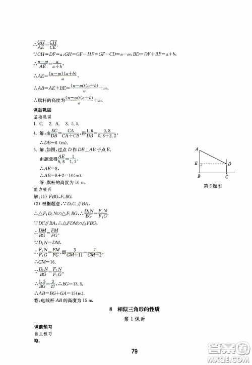 山东教育出版社2020初中基础训练八年级数学下册54学制答案