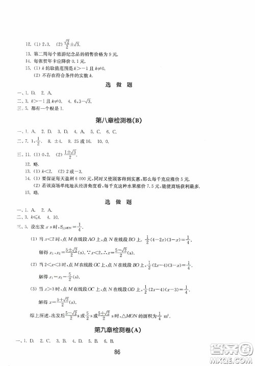 山东教育出版社2020初中基础训练八年级数学下册54学制答案