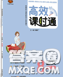 2020春高效课时通10分钟掌握课堂八年级语文下册人教版参考答案