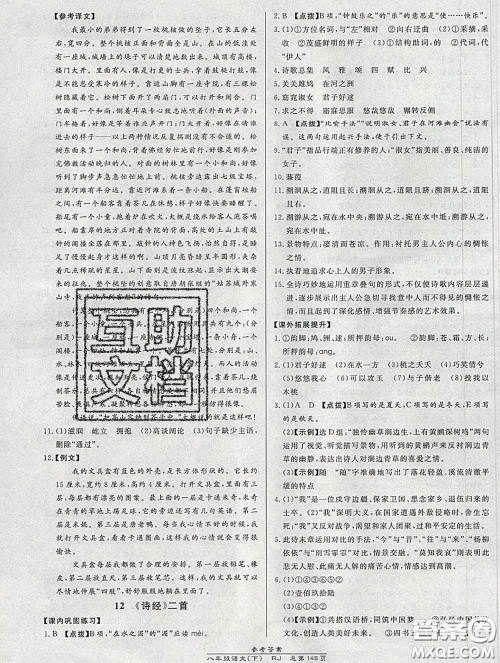 2020春高效课时通10分钟掌握课堂八年级语文下册人教版参考答案