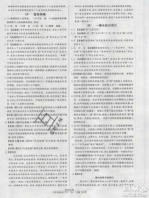 2020春高效课时通10分钟掌握课堂八年级语文下册人教版参考答案