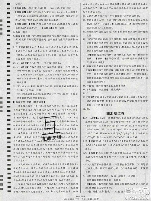 2020春高效课时通10分钟掌握课堂八年级语文下册人教版参考答案