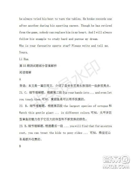 学生双语报2019-2020学年高二SD版课标版第33期测试题答案