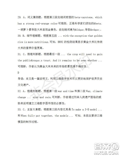 学生双语报2019-2020学年高二SD版课标版第33期测试题答案