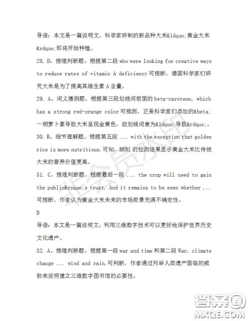 学生双语报2019-2020学年高二SD版课标版第33期测试题答案