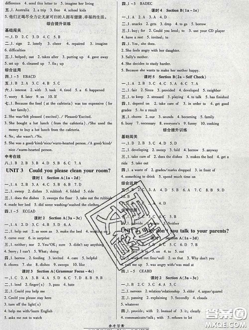 2020春高效课时通10分钟掌握课堂八年级英语下册人教版参考答案