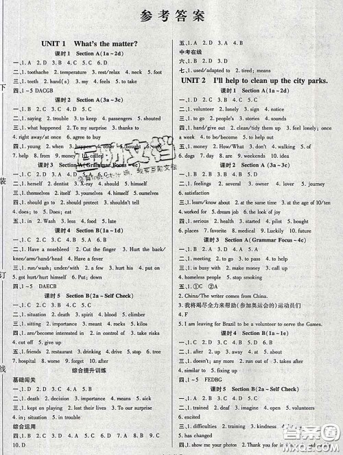 2020春高效课时通10分钟掌握课堂八年级英语下册人教版参考答案