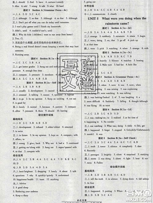 2020春高效课时通10分钟掌握课堂八年级英语下册人教版参考答案