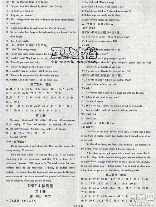 2020春高效课时通10分钟掌握课堂八年级英语下册人教版参考答案