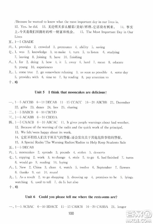 山东教育出版社2020初中基础训练八年级英语下册54学制答案