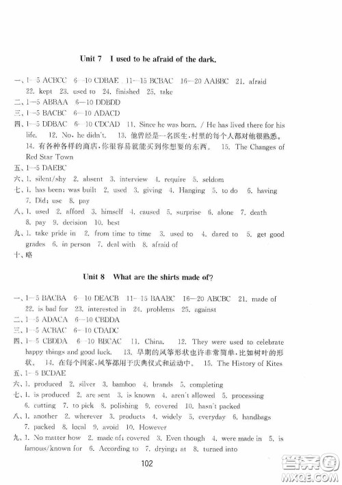 山东教育出版社2020初中基础训练八年级英语下册54学制答案