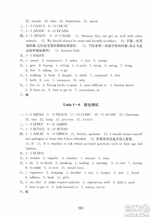 山东教育出版社2020初中基础训练八年级英语下册54学制答案