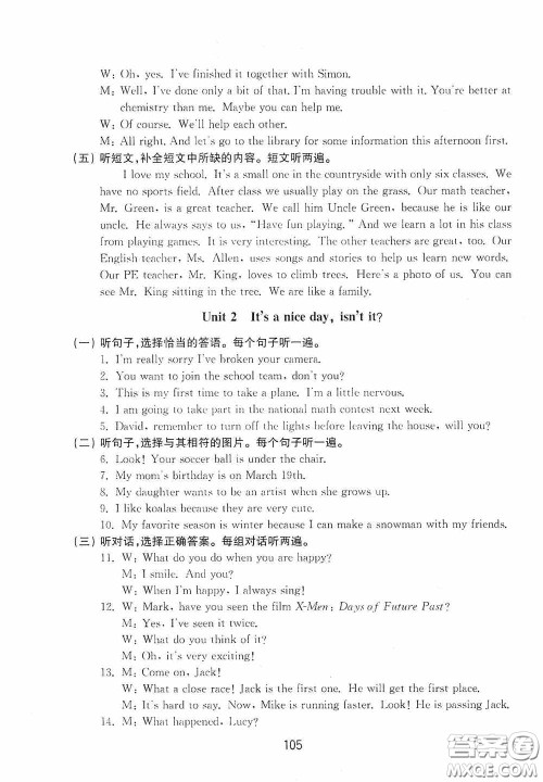 山东教育出版社2020初中基础训练八年级英语下册54学制答案