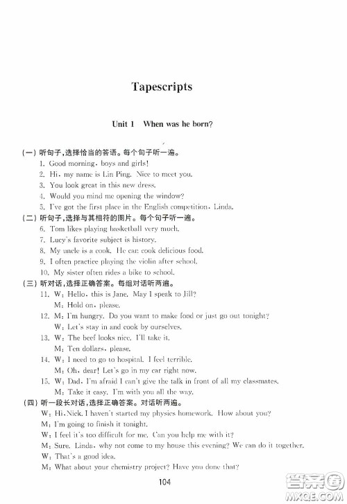 山东教育出版社2020初中基础训练八年级英语下册54学制答案