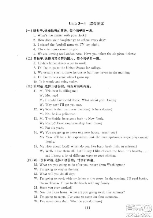 山东教育出版社2020初中基础训练八年级英语下册54学制答案