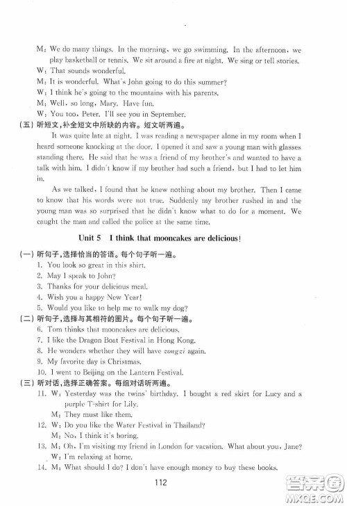 山东教育出版社2020初中基础训练八年级英语下册54学制答案