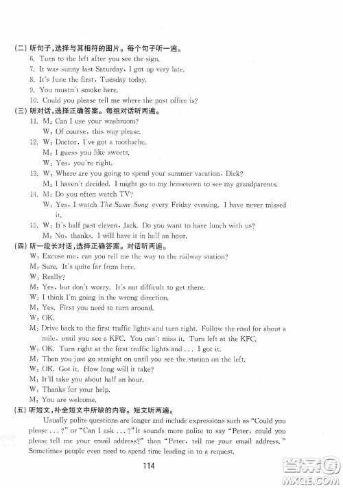 山东教育出版社2020初中基础训练八年级英语下册54学制答案