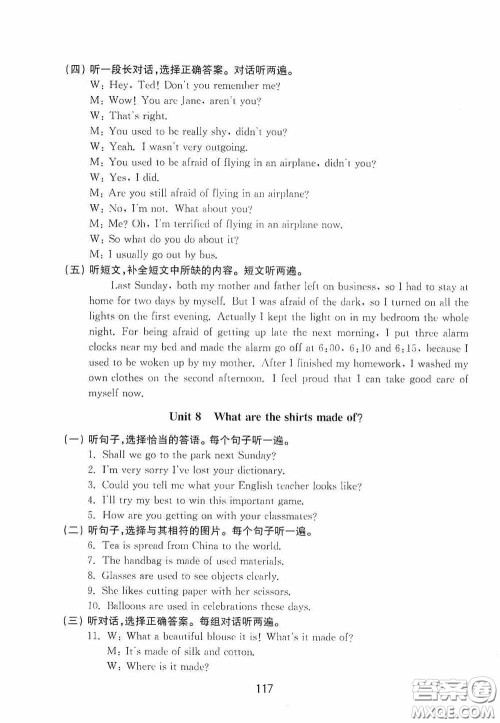 山东教育出版社2020初中基础训练八年级英语下册54学制答案